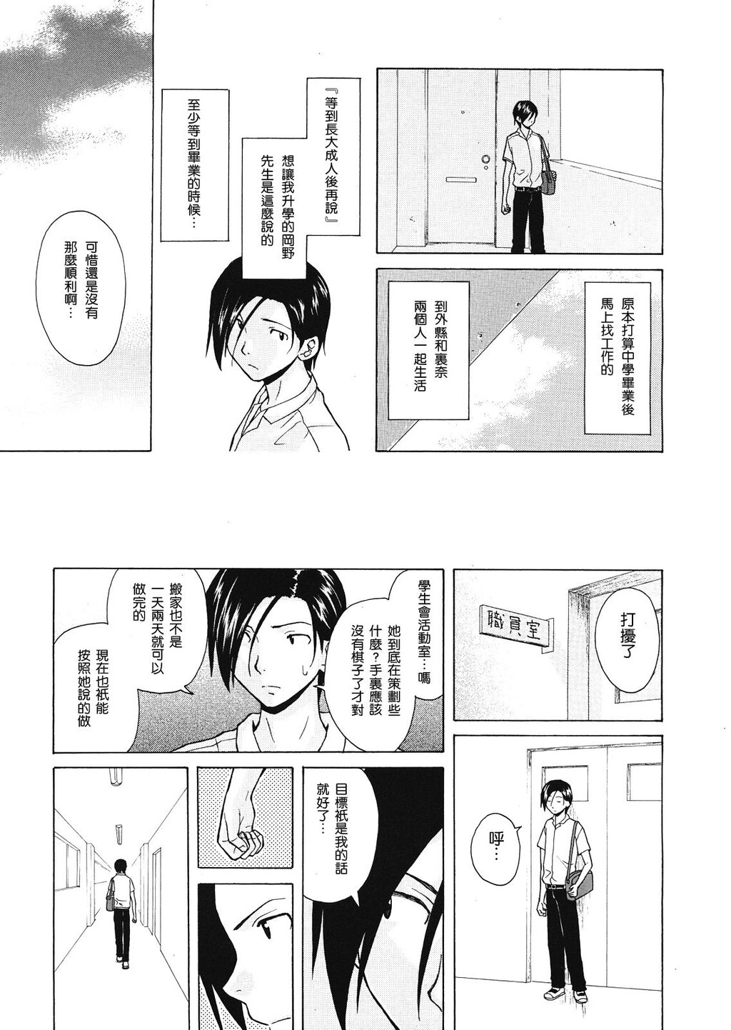 [枫牙]兄と妹の事情。~死んだ私の物语~[4]第1页 作者:Publisher 帖子ID:277669 TAG:动漫图片,卡通漫畫,2048核基地