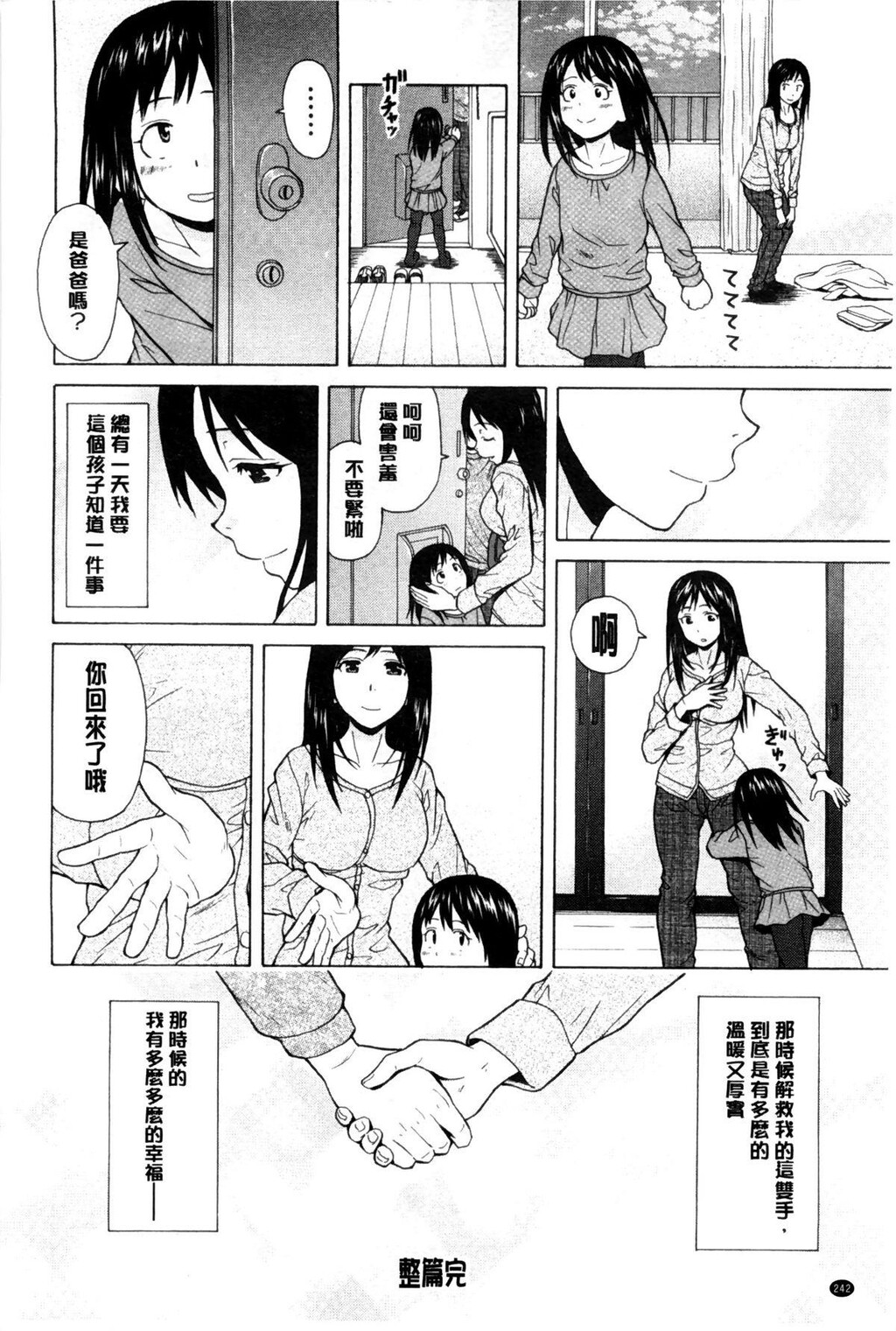 [枫牙]俺の义姉さん[3]第1页 作者:Publisher 帖子ID:277660 TAG:动漫图片,卡通漫畫,2048核基地