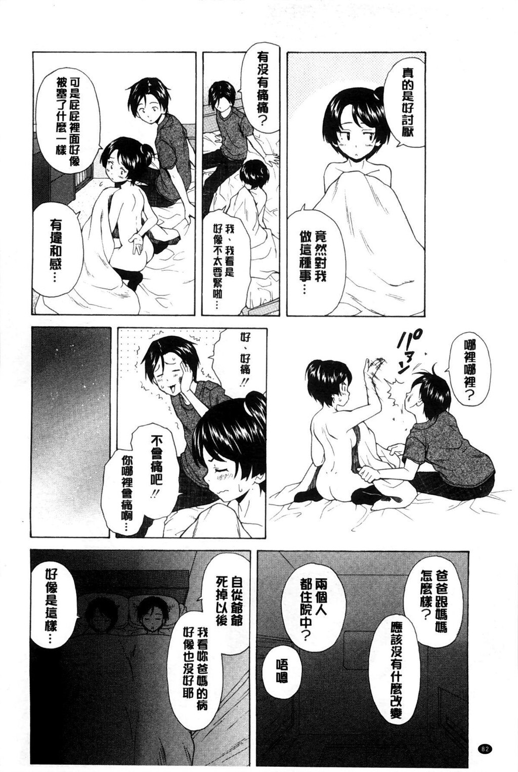 [枫牙]俺の义姉さん[2]第1页 作者:Publisher 帖子ID:277358 TAG:动漫图片,卡通漫畫,2048核基地