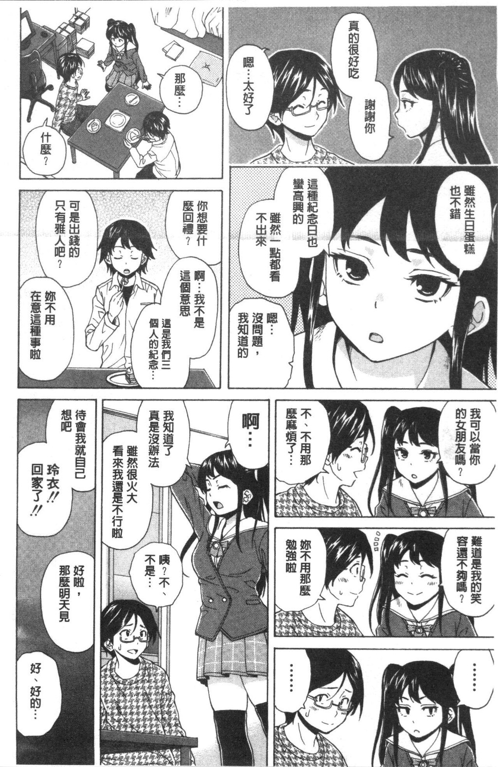 [枫牙]ふしだらな兄妹[1]第1页 作者:Publisher 帖子ID:277354 TAG:动漫图片,卡通漫畫,2048核基地