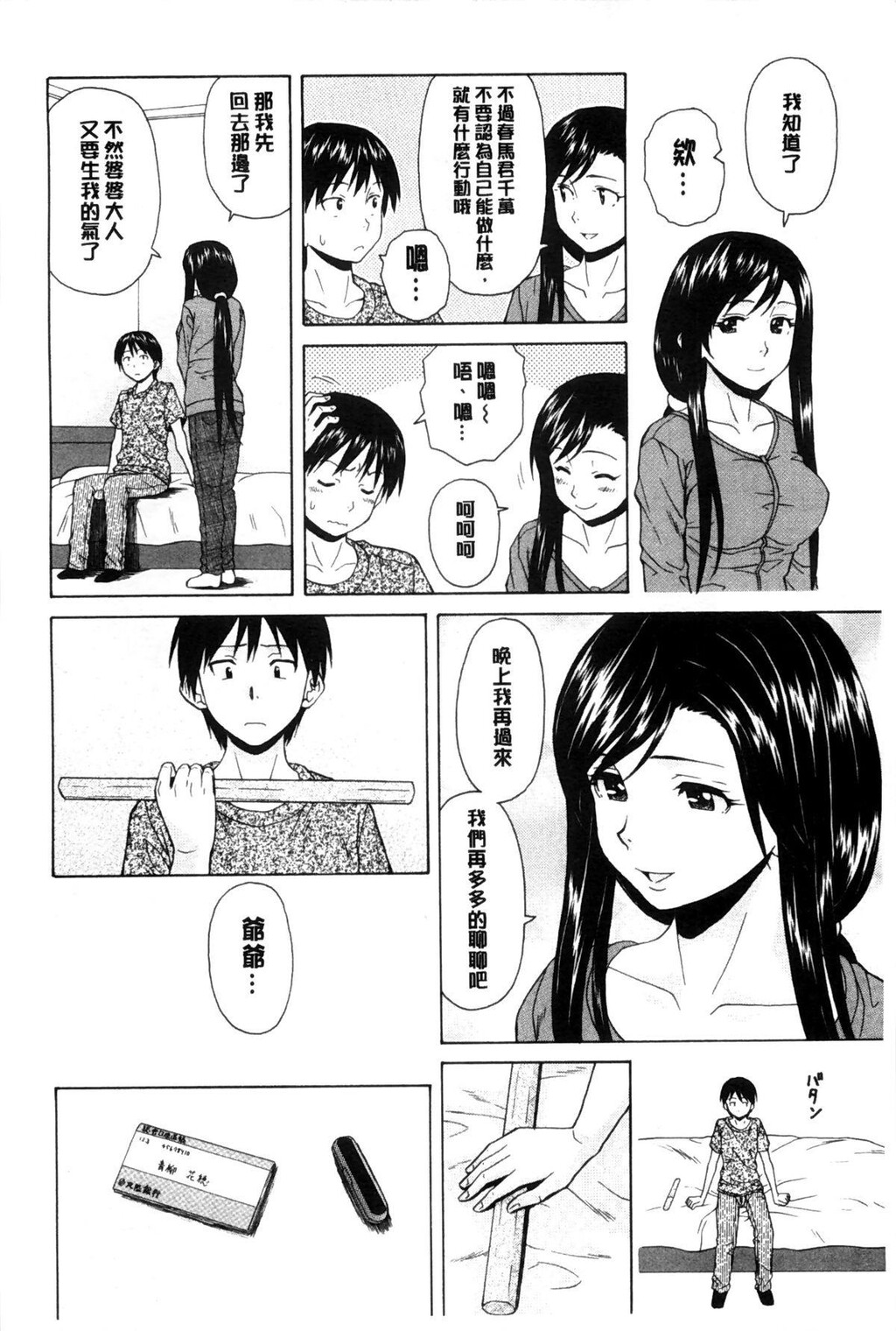 [枫牙]俺の义姉さん[3]第1页 作者:Publisher 帖子ID:277660 TAG:动漫图片,卡通漫畫,2048核基地