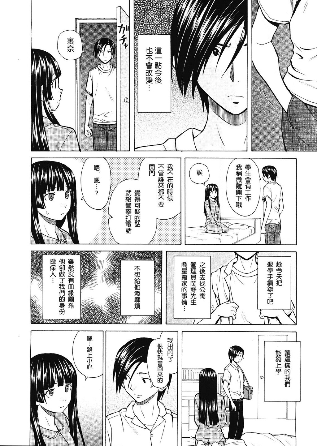 [枫牙]兄と妹の事情。~死んだ私の物语~[4]第1页 作者:Publisher 帖子ID:277669 TAG:动漫图片,卡通漫畫,2048核基地