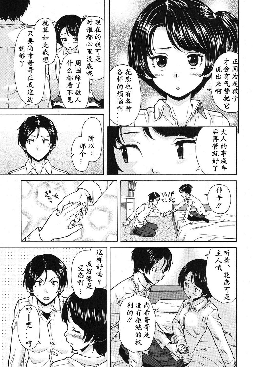 [枫牙]だいすきな人[1]第0页 作者:Publisher 帖子ID:277352 TAG:动漫图片,卡通漫畫,2048核基地