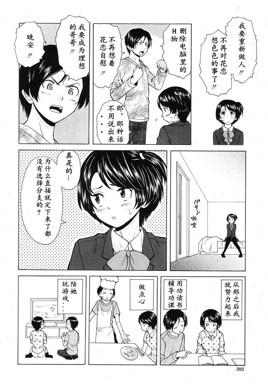 [枫牙]だいすきな人[1]第1页 作者:Publisher 帖子ID:277352 TAG:动漫图片,卡通漫畫,2048核基地