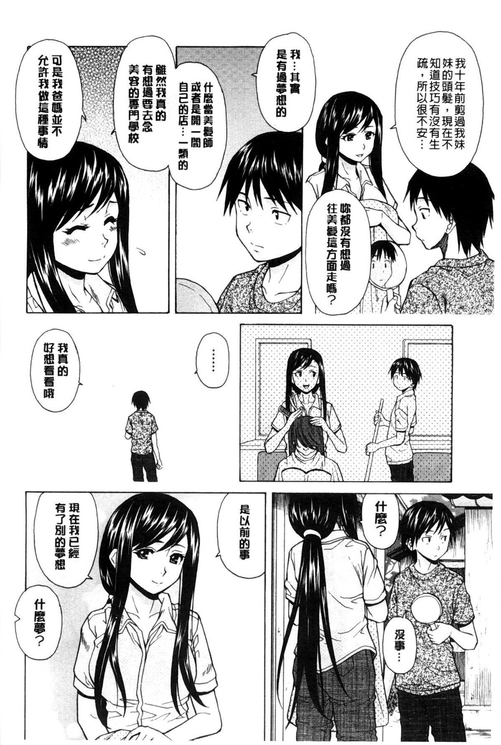 [枫牙]俺の义姉さん[3]第1页 作者:Publisher 帖子ID:277660 TAG:动漫图片,卡通漫畫,2048核基地