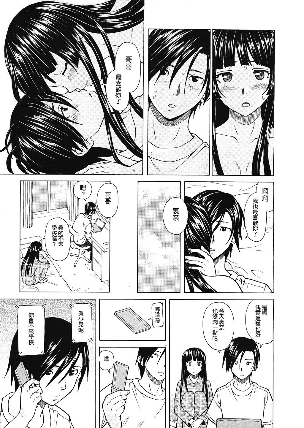 [枫牙]兄と妹の事情。~死んだ私の物语~[4]第1页 作者:Publisher 帖子ID:277669 TAG:动漫图片,卡通漫畫,2048核基地