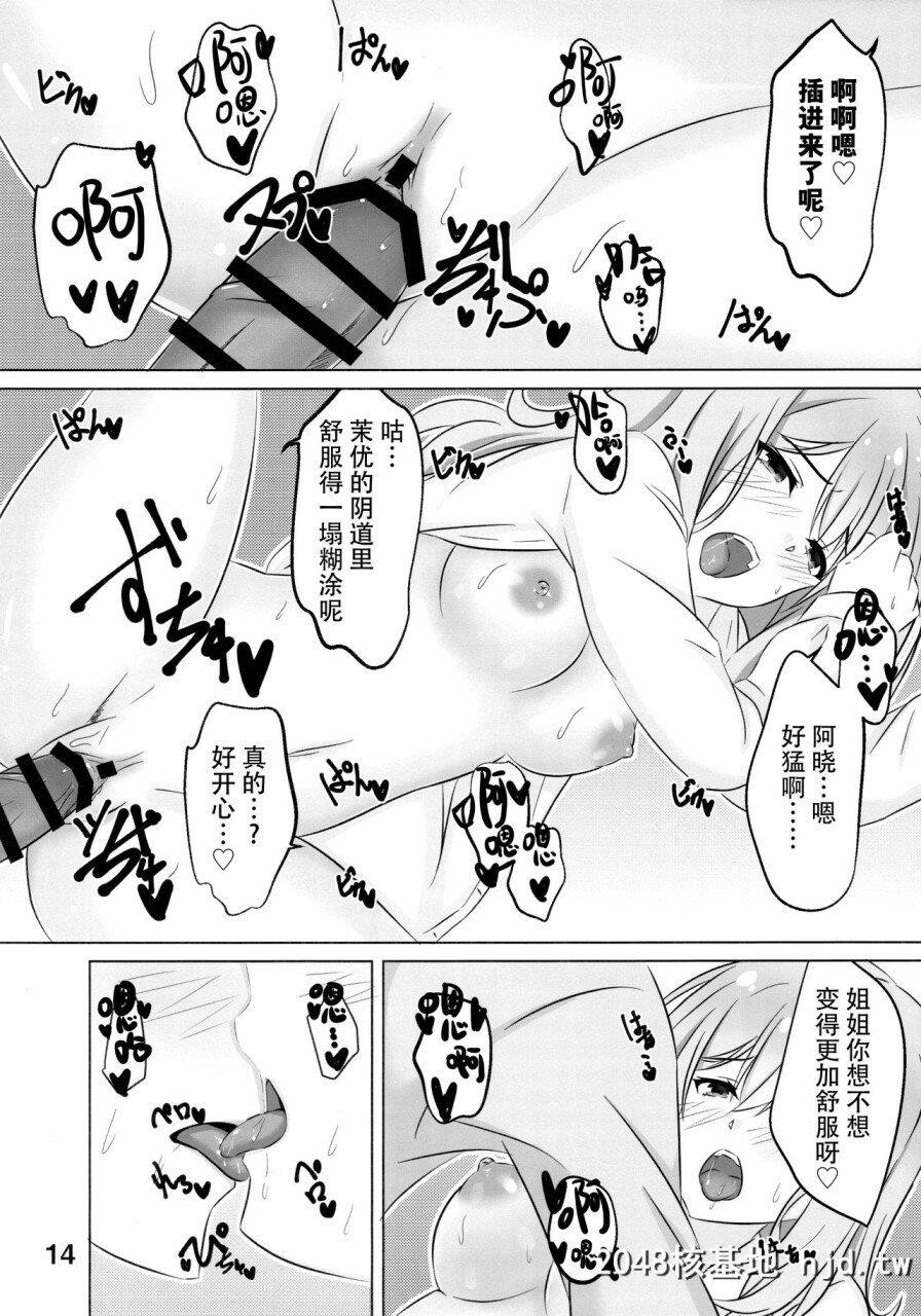 [C97][绯色の炭酸水[ひろっち]]お姉ちゃんは不安なんです。[RIDDLEJOKER][中国翻訳]第1页 作者:Publisher 帖子ID:278678 TAG:动漫图片,卡通漫畫,2048核基地