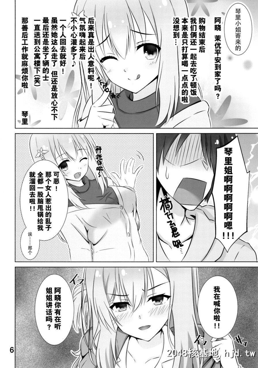 [C97][绯色の炭酸水[ひろっち]]お姉ちゃんは不安なんです。[RIDDLEJOKER][中国翻訳]第0页 作者:Publisher 帖子ID:278678 TAG:动漫图片,卡通漫畫,2048核基地