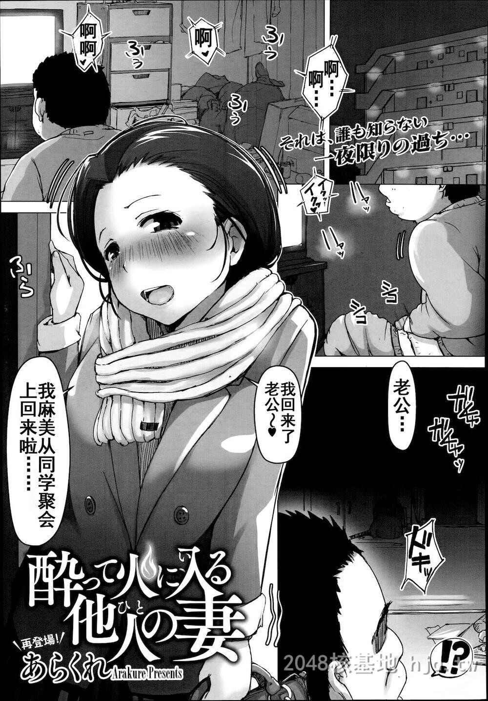 [中文][Tnkt个人汉化组][あらくれ]酔って火に入る他人の妻第0页 作者:Publisher 帖子ID:278955 TAG:动漫图片,卡通漫畫,2048核基地