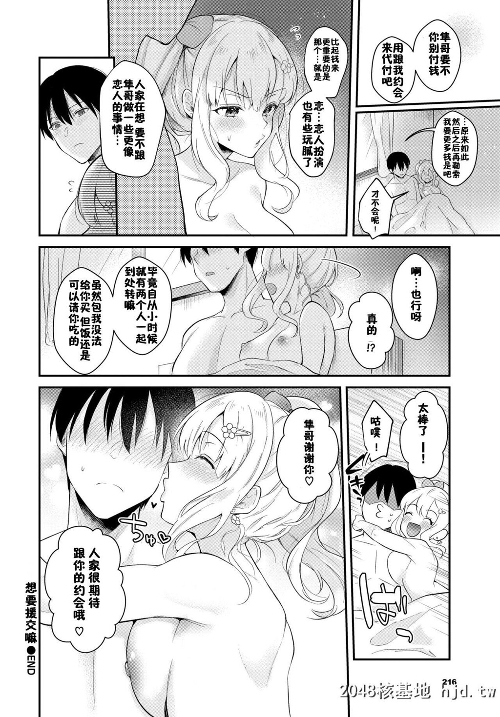 [真白しらこ]サポしてほしいのっ第1页 作者:Publisher 帖子ID:278521 TAG:动漫图片,卡通漫畫,2048核基地