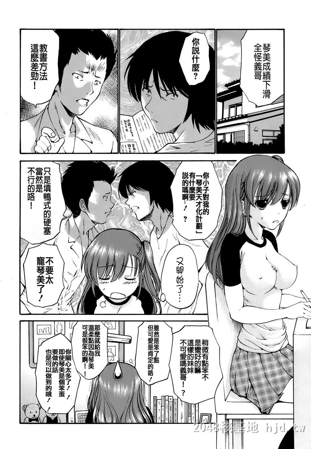 [中文][黑白]岛国成人漫画[西川康]轮姦姉妹-3[66P]第1页 作者:Publisher 帖子ID:278372 TAG:动漫图片,卡通漫畫,2048核基地