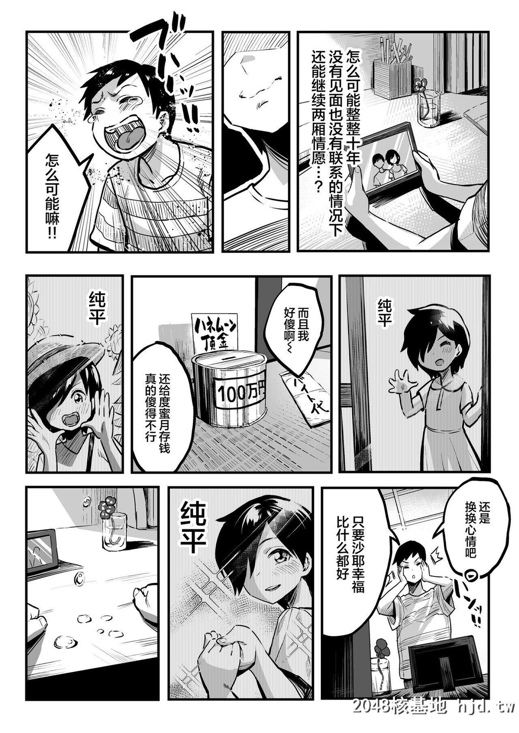 [スルメニウム[谷口大介]]十年后の八月君と。第1页 作者:Publisher 帖子ID:278524 TAG:动漫图片,卡通漫畫,2048核基地