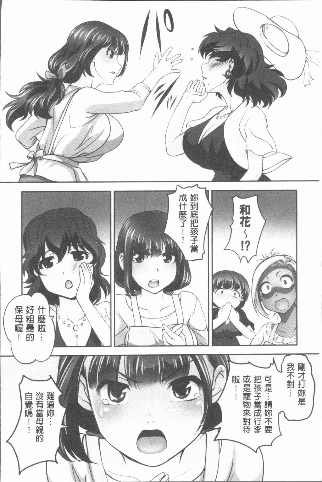 保母と授乳と时々エッチ[3]第1页 作者:Publisher 帖子ID:277969 TAG:动漫图片,卡通漫畫,2048核基地