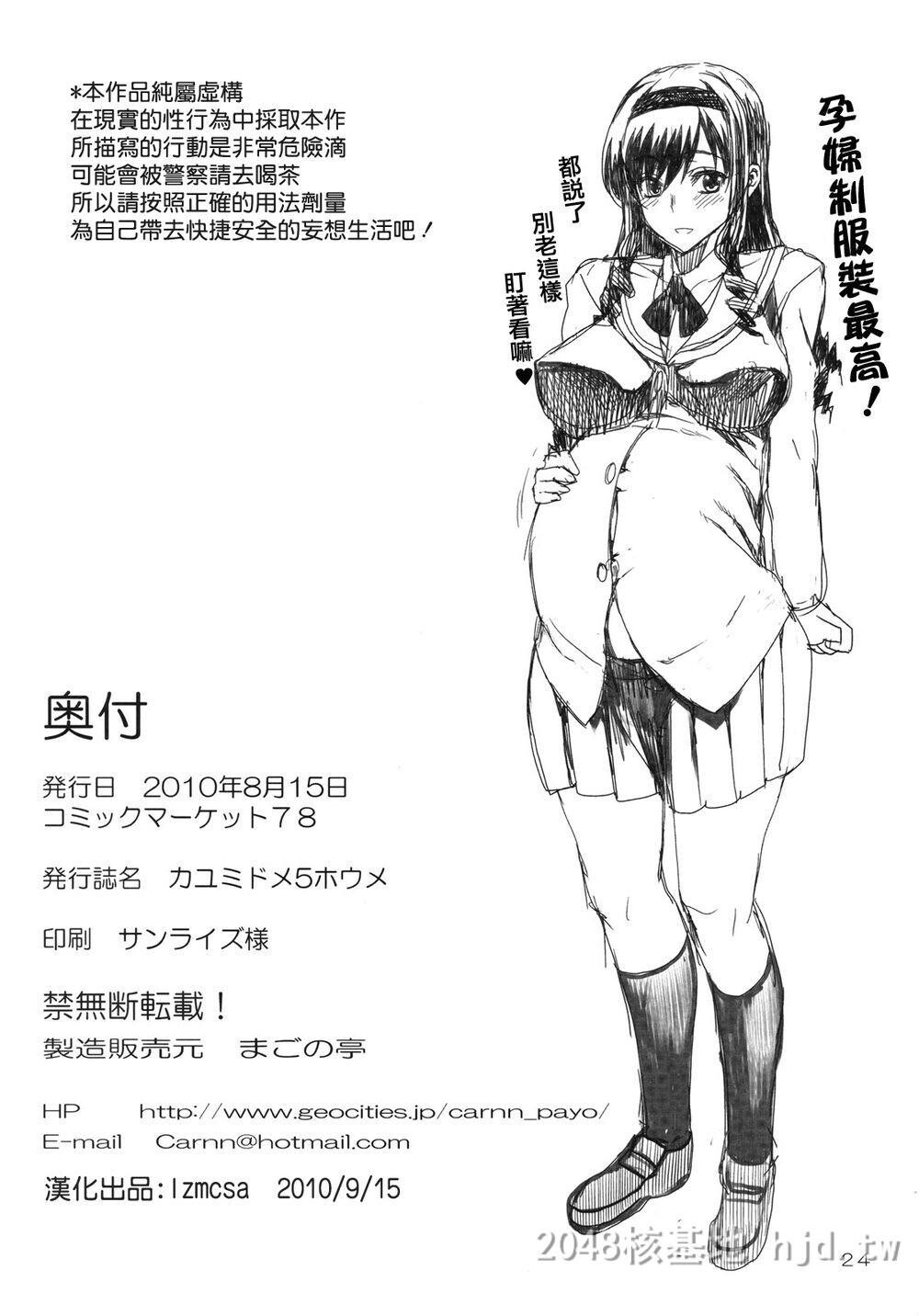 [中文][まごの亭[夏庵]]カユミドメ5ホウメ-Prescription05[lzmcsa个人汉化作品]第1页 作者:Publisher 帖子ID:283814 TAG:动漫图片,卡通漫畫,2048核基地