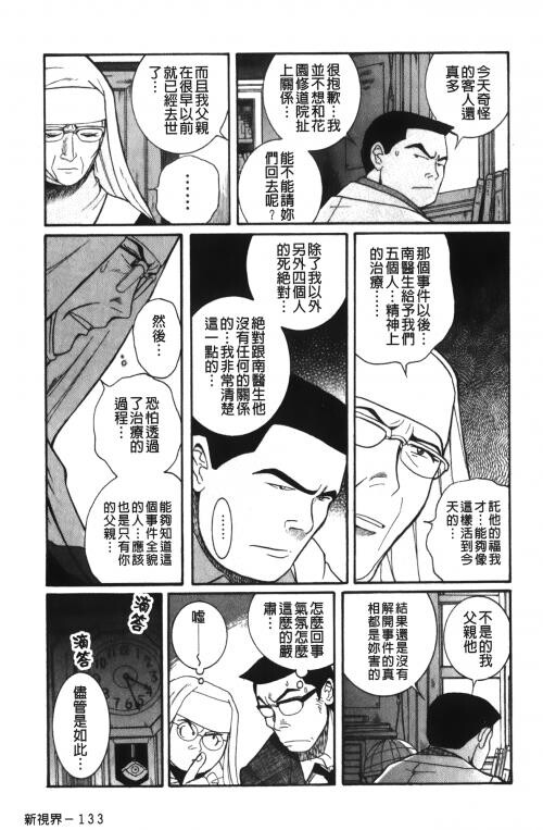 [中文][黑白]特别诊察室4[1][86P]第0页 作者:Publisher 帖子ID:285553 TAG:动漫图片,卡通漫畫,2048核基地