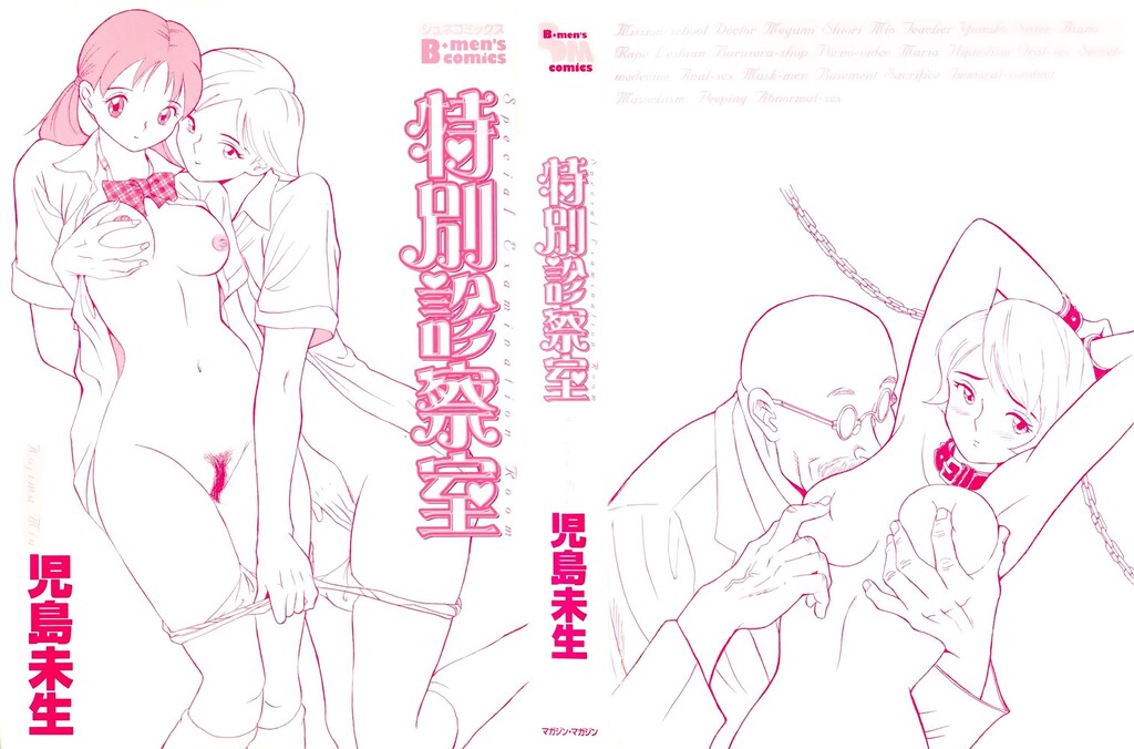 [中文][黑白]特别诊察室1[1][84P]第1页 作者:Publisher 帖子ID:285411 TAG:动漫图片,卡通漫畫,2048核基地