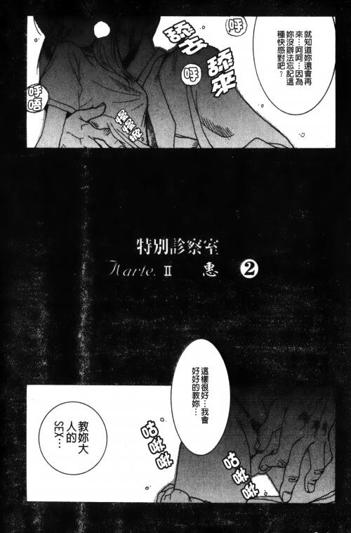 [中文][黑白]特别诊察室1[1][84P]第1页 作者:Publisher 帖子ID:285411 TAG:动漫图片,卡通漫畫,2048核基地