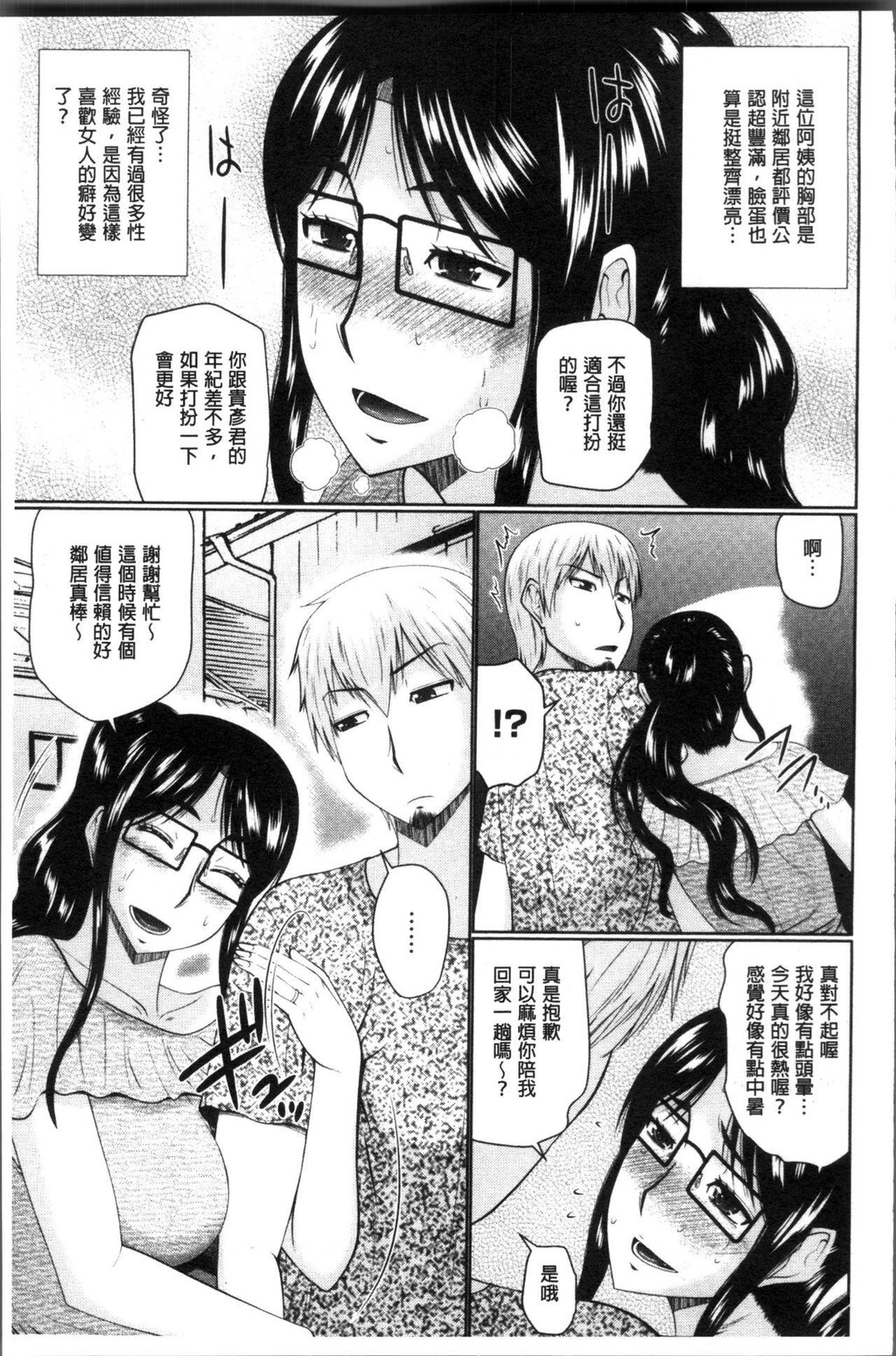 [中文][黑白]汝隣人と爱せよ[3][76P]第1页 作者:Publisher 帖子ID:284830 TAG:动漫图片,卡通漫畫,2048核基地