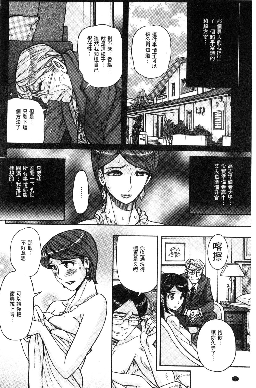 [中文][黑白]狙われた淫臭熟母咽び泣きアクメ渍け[1][64P]第1页 作者:Publisher 帖子ID:285121 TAG:动漫图片,卡通漫畫,2048核基地