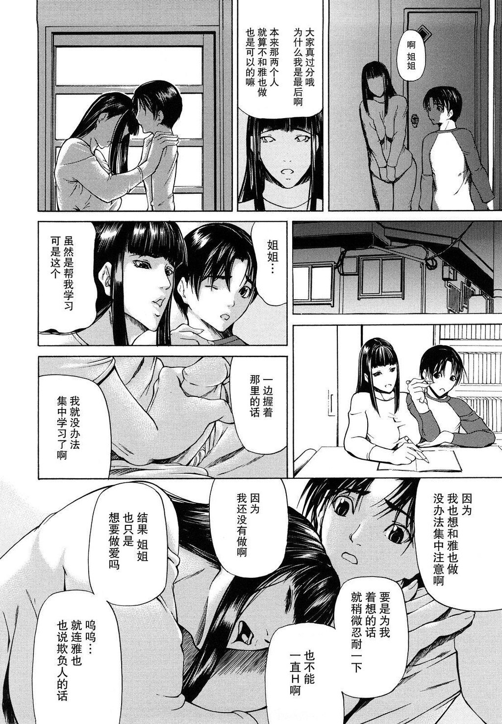 [中文][黑白]三魅一体[3][67P]第1页 作者:Publisher 帖子ID:284976 TAG:动漫图片,卡通漫畫,2048核基地