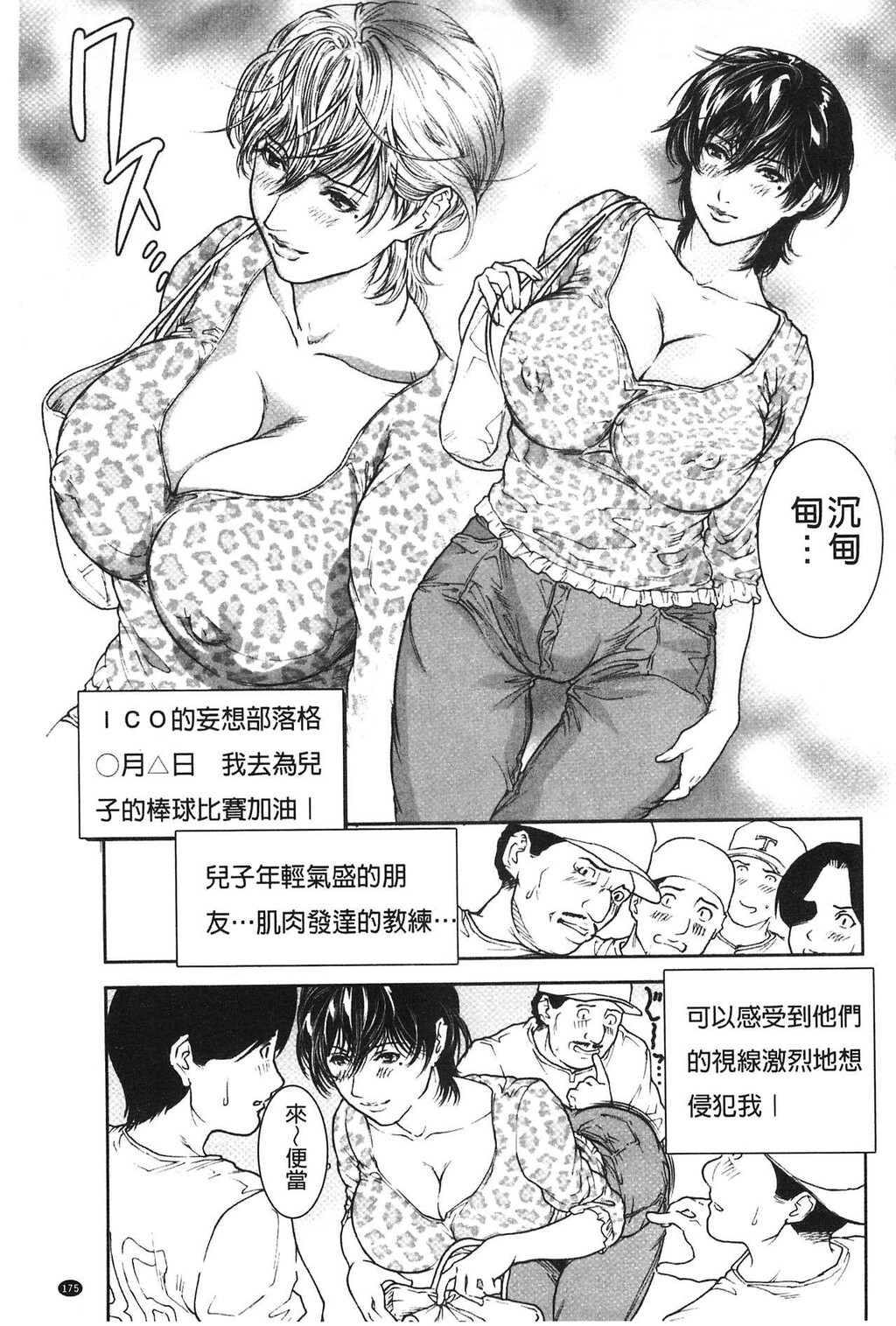 [中文][黑白]肉喰妻母[3][65P]第1页 作者:Publisher 帖子ID:284827 TAG:动漫图片,卡通漫畫,2048核基地