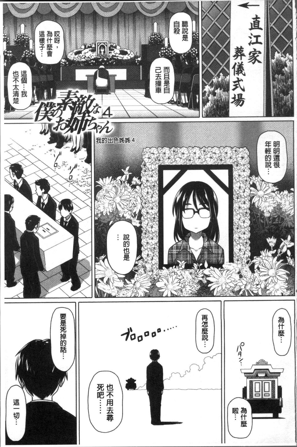 [中文][黑白]僕の素敌なお姉ちゃん[1][68P]第1页 作者:Publisher 帖子ID:284400 TAG:动漫图片,卡通漫畫,2048核基地