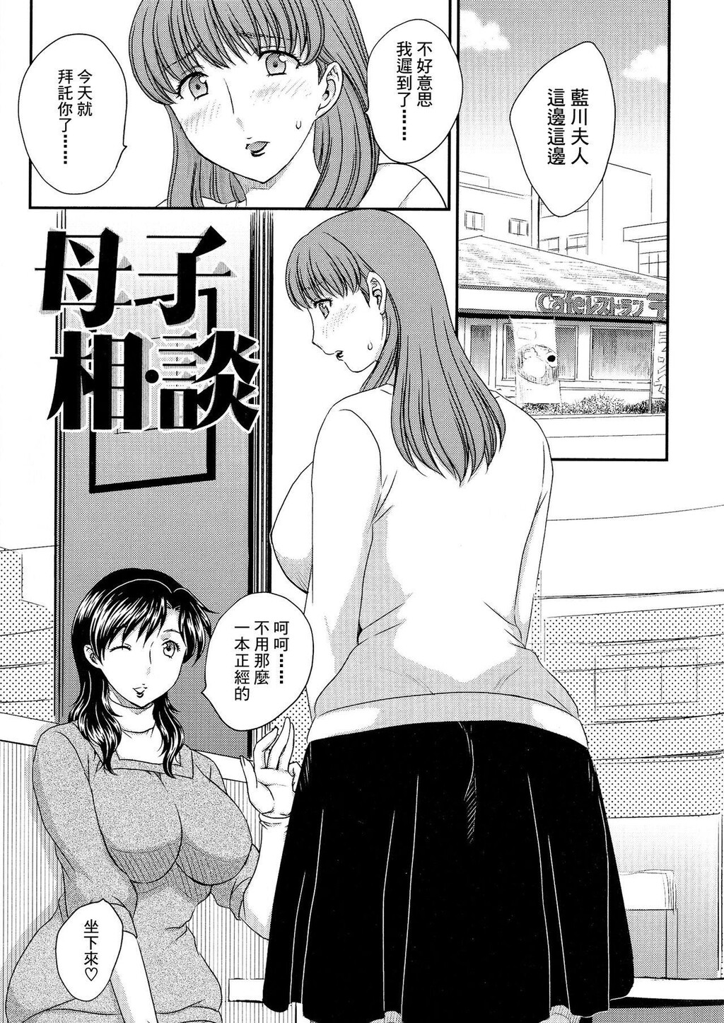 [中文][黑白]母子相・谈[2][69P]第1页 作者:Publisher 帖子ID:284254 TAG:动漫图片,卡通漫畫,2048核基地