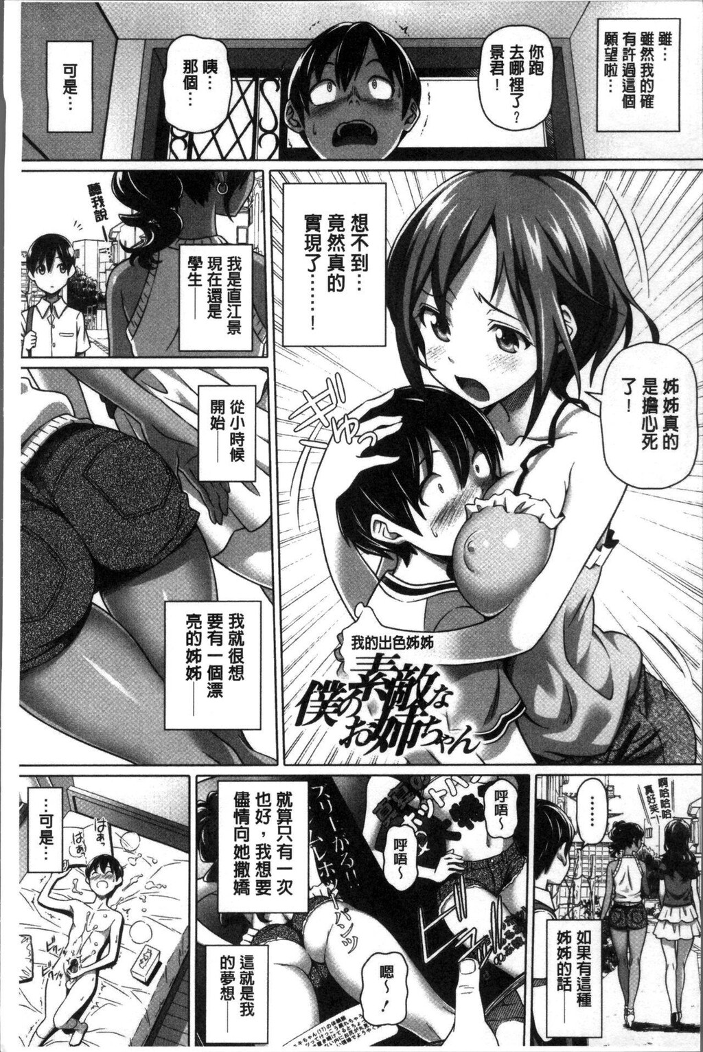 [中文][黑白]僕の素敌なお姉ちゃん[1][68P]第1页 作者:Publisher 帖子ID:284400 TAG:动漫图片,卡通漫畫,2048核基地