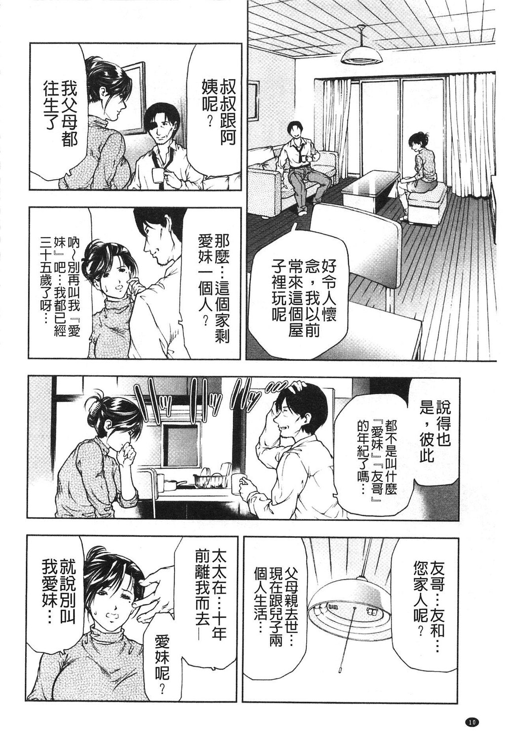 [中文][黑白]肉喰妻母[1][64P]第1页 作者:Publisher 帖子ID:284697 TAG:动漫图片,卡通漫畫,2048核基地