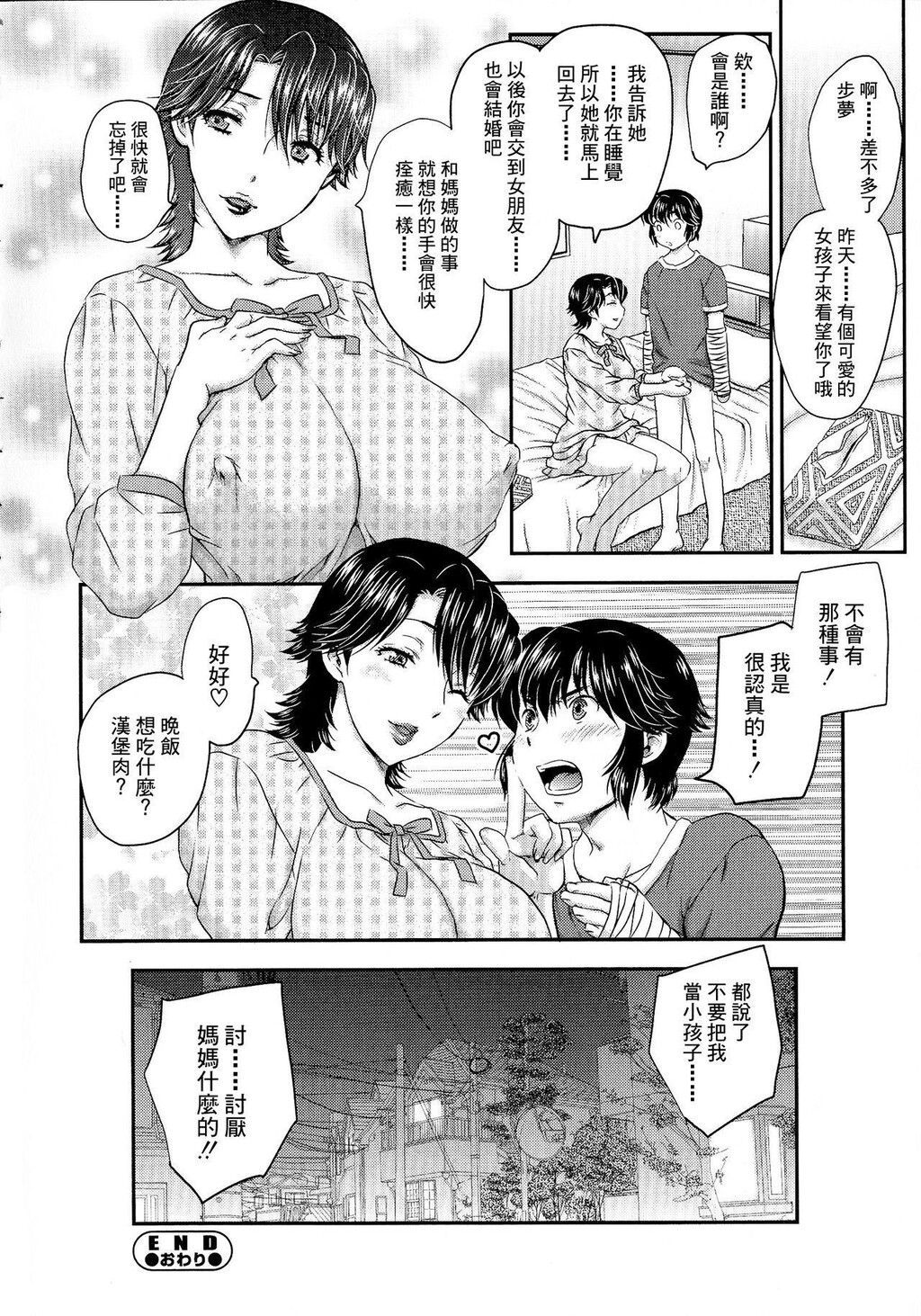 [中文][黑白]母子相・谈[2][69P]第1页 作者:Publisher 帖子ID:284254 TAG:动漫图片,卡通漫畫,2048核基地