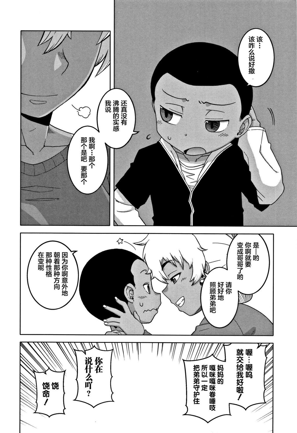 [中文][黑白]人妻Aさんと息子の友人Nくん[3][66P]第1页 作者:Publisher 帖子ID:284555 TAG:动漫图片,卡通漫畫,2048核基地