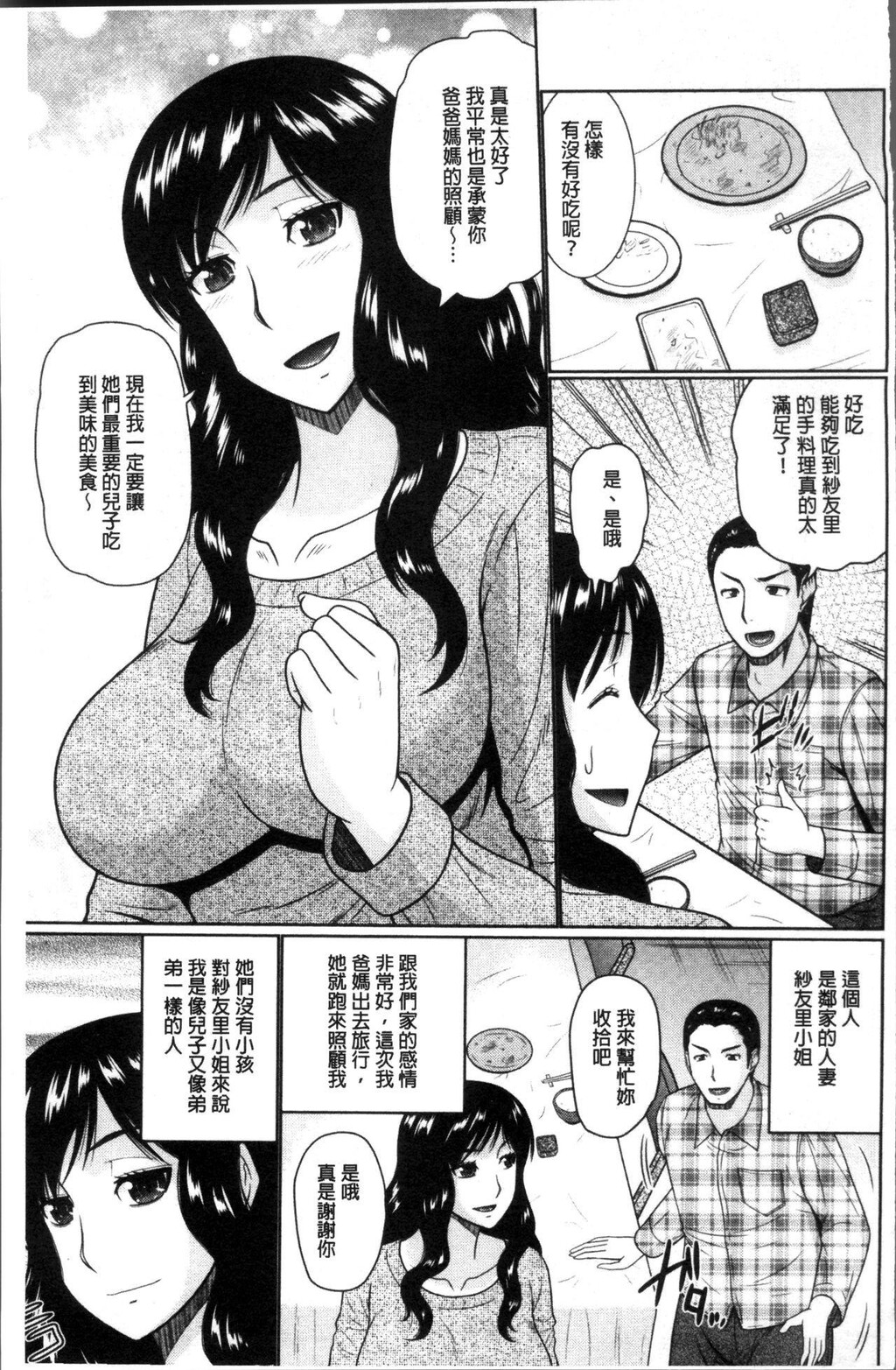 [中文][黑白]汝隣人と爱せよ[2][75P]第1页 作者:Publisher 帖子ID:284829 TAG:动漫图片,卡通漫畫,2048核基地