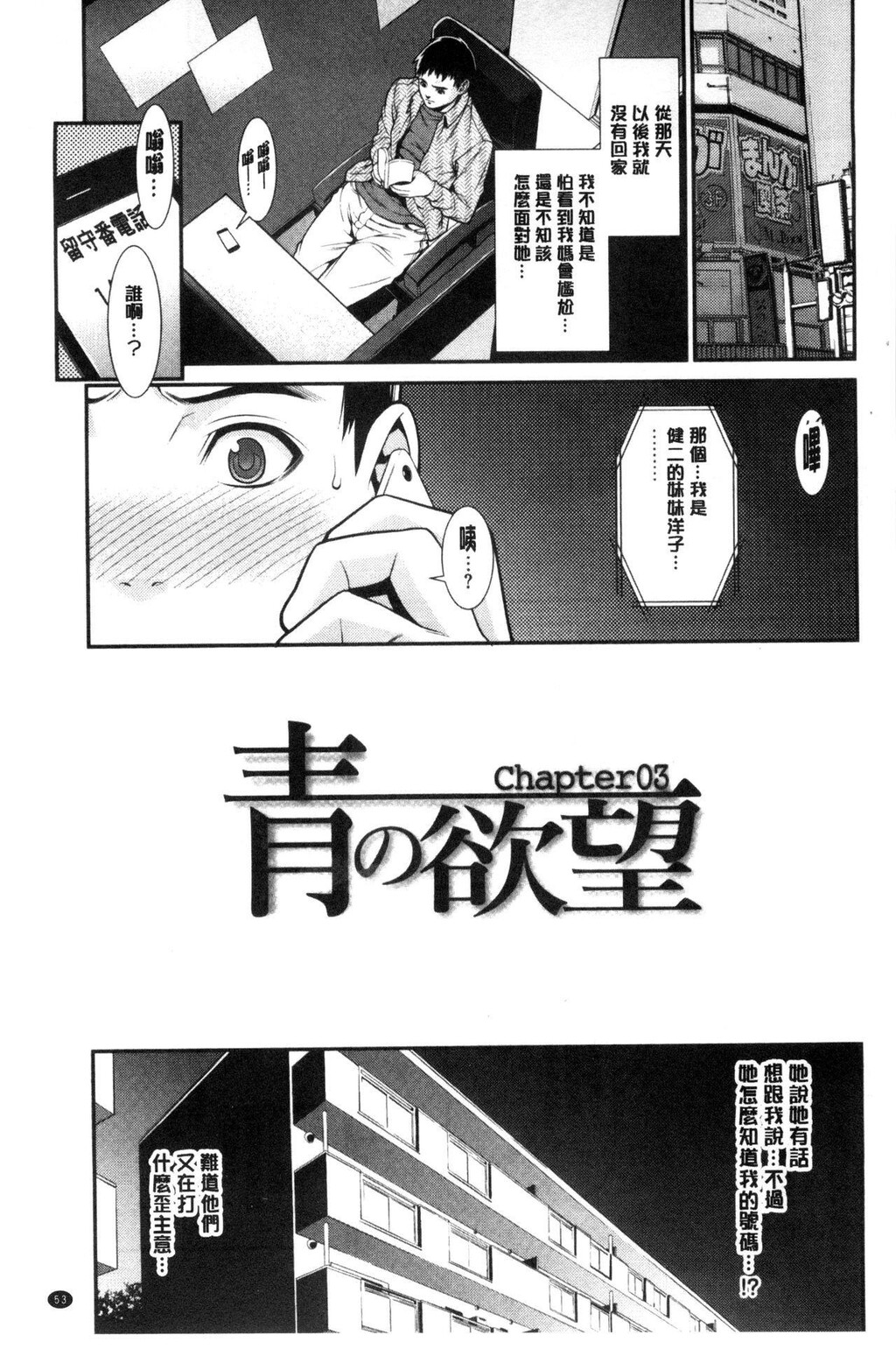 [中文][黑白]青の欲望[1][67P]第1页 作者:Publisher 帖子ID:284550 TAG:动漫图片,卡通漫畫,2048核基地