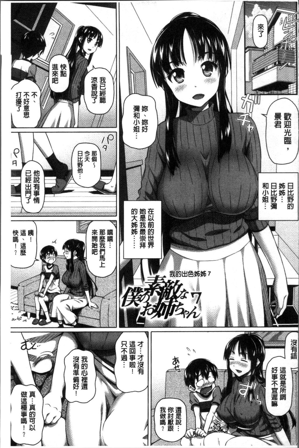 [中文][黑白]僕の素敌なお姉ちゃん[2][68P]第1页 作者:Publisher 帖子ID:284401 TAG:动漫图片,卡通漫畫,2048核基地