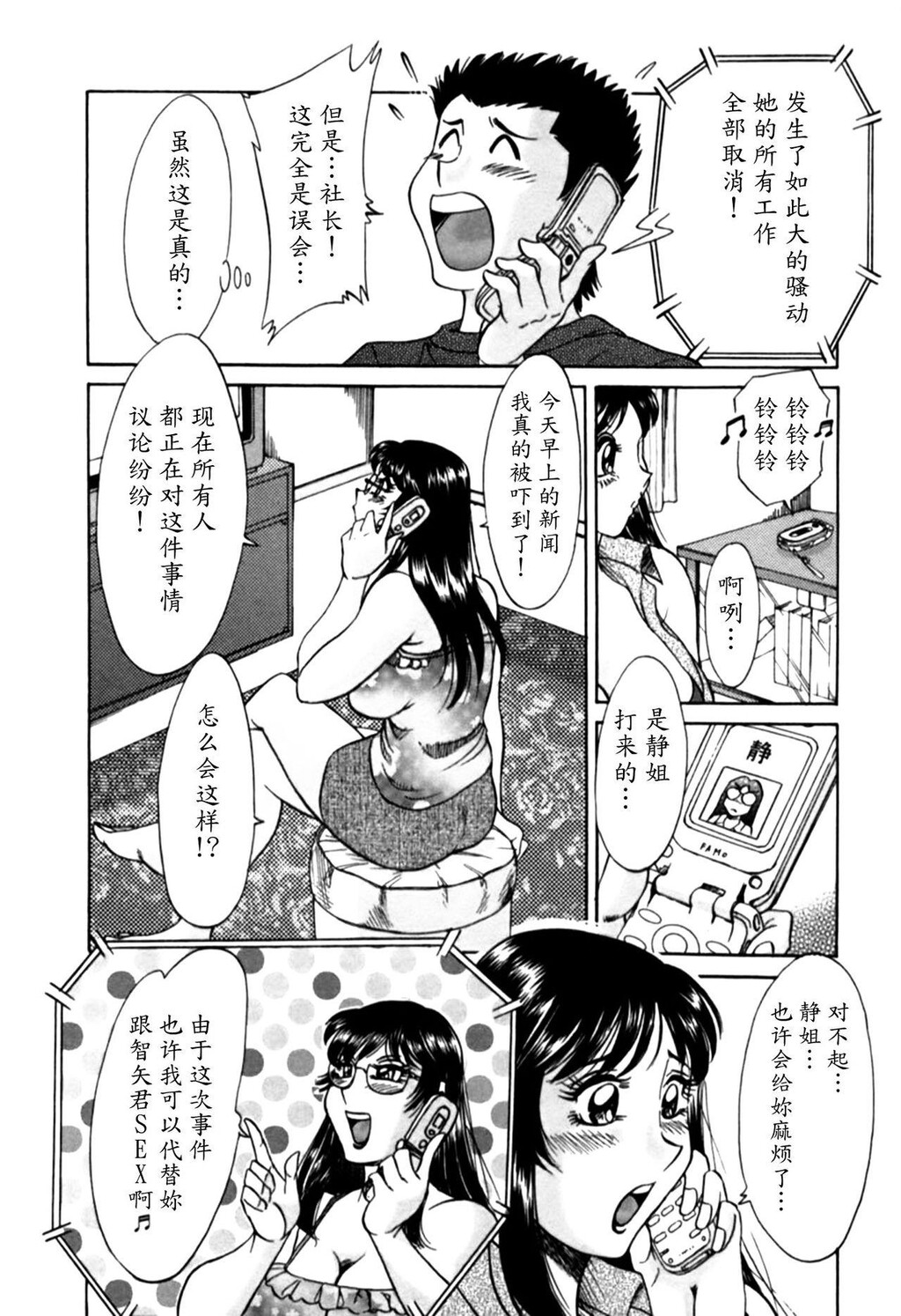 [中文][黑白]母はセクシーアイドル下编[3][82P]第1页 作者:Publisher 帖子ID:283969 TAG:动漫图片,卡通漫畫,2048核基地