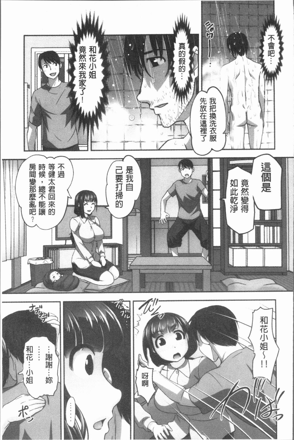 [中文][黑白]保母と授乳と时々エッチ[4][48P]第0页 作者:Publisher 帖子ID:287705 TAG:动漫图片,卡通漫畫,2048核基地