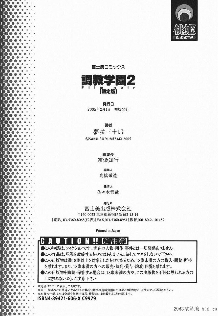 [中文][黑白][梦咲三十郎]调教学园2-3[66P]第0页 作者:Publisher 帖子ID:286960 TAG:动漫图片,卡通漫畫,2048核基地