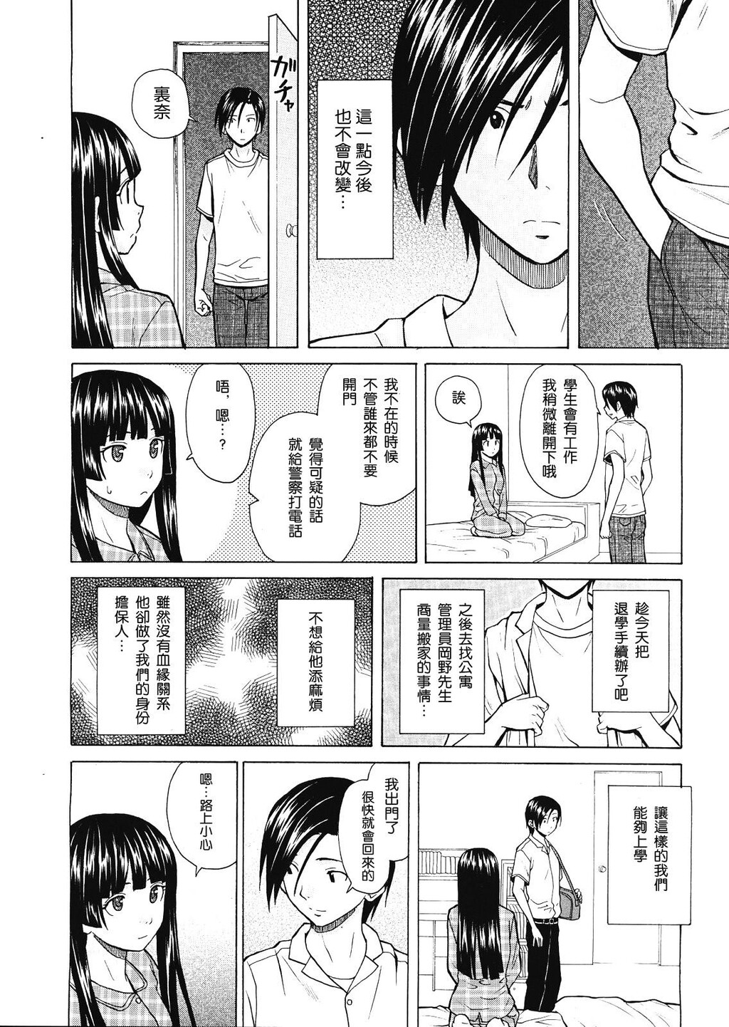 [中文][黑白][枫牙]死んだ私の物语~[3][93P]第0页 作者:Publisher 帖子ID:286739 TAG:动漫图片,卡通漫畫,2048核基地