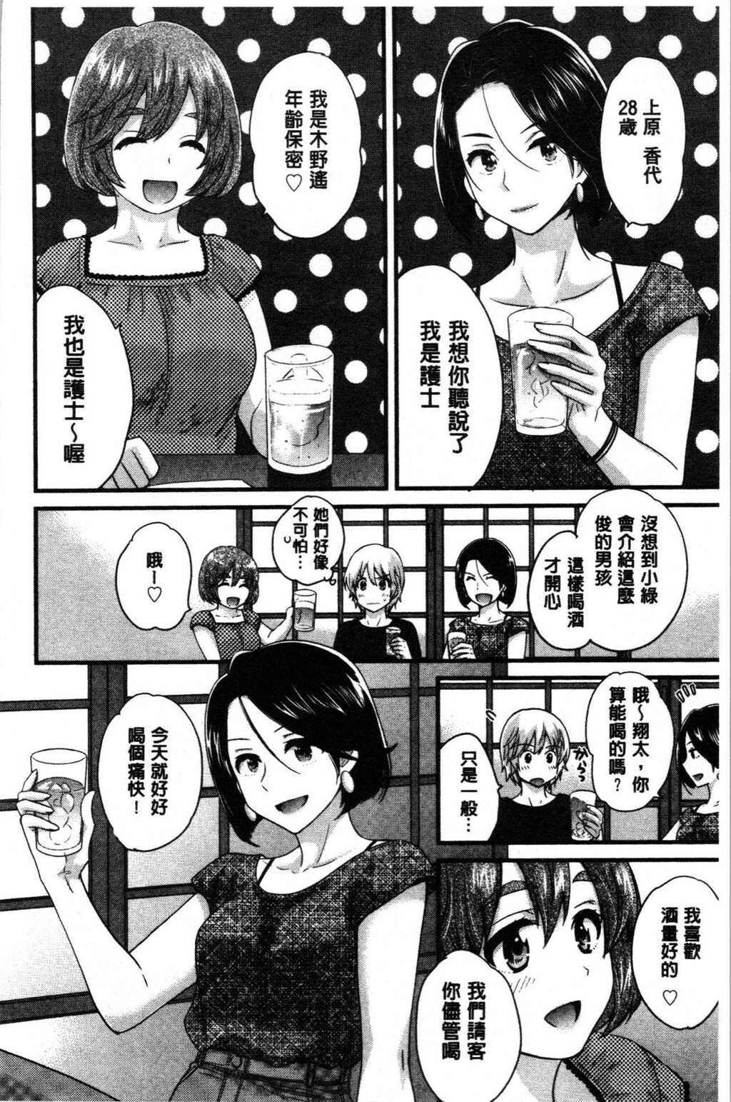 [中文][黑白]おっとりみだらな三上さん[2][63P]第0页 作者:Publisher 帖子ID:286827 TAG:动漫图片,卡通漫畫,2048核基地