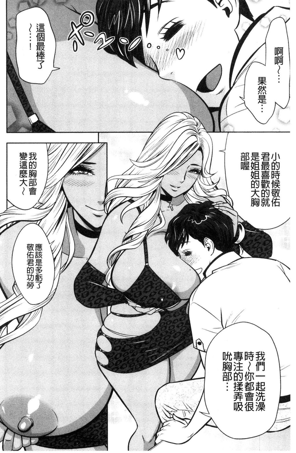 [中文][黑白]ギャル姉社长とハーレムオフィス～SEX[3][65P]第0页 作者:Publisher 帖子ID:287094 TAG:动漫图片,卡通漫畫,2048核基地