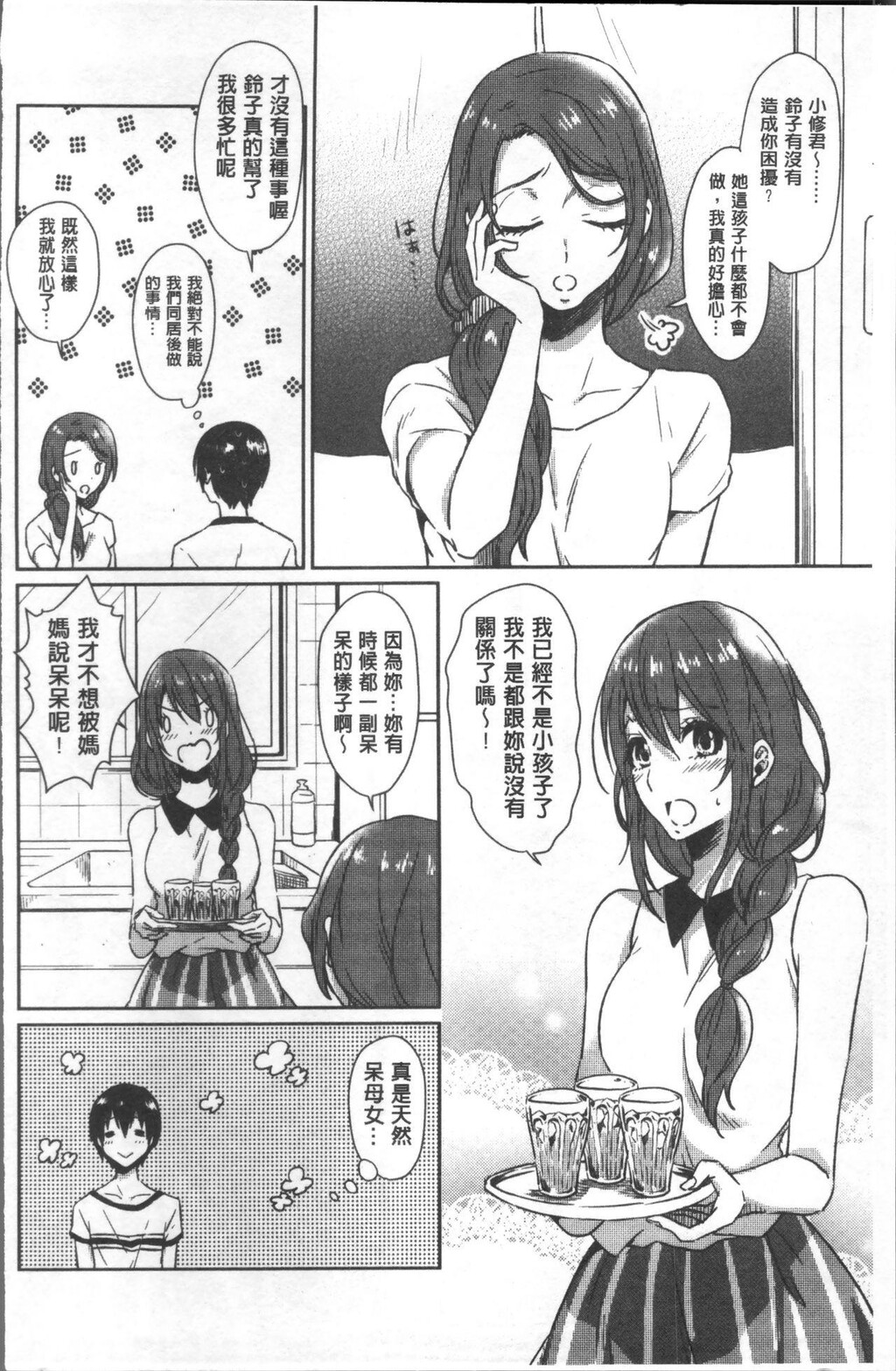 [中文][黑白]おもちゃのマーチ[1][58P]第0页 作者:Publisher 帖子ID:286959 TAG:动漫图片,卡通漫畫,2048核基地