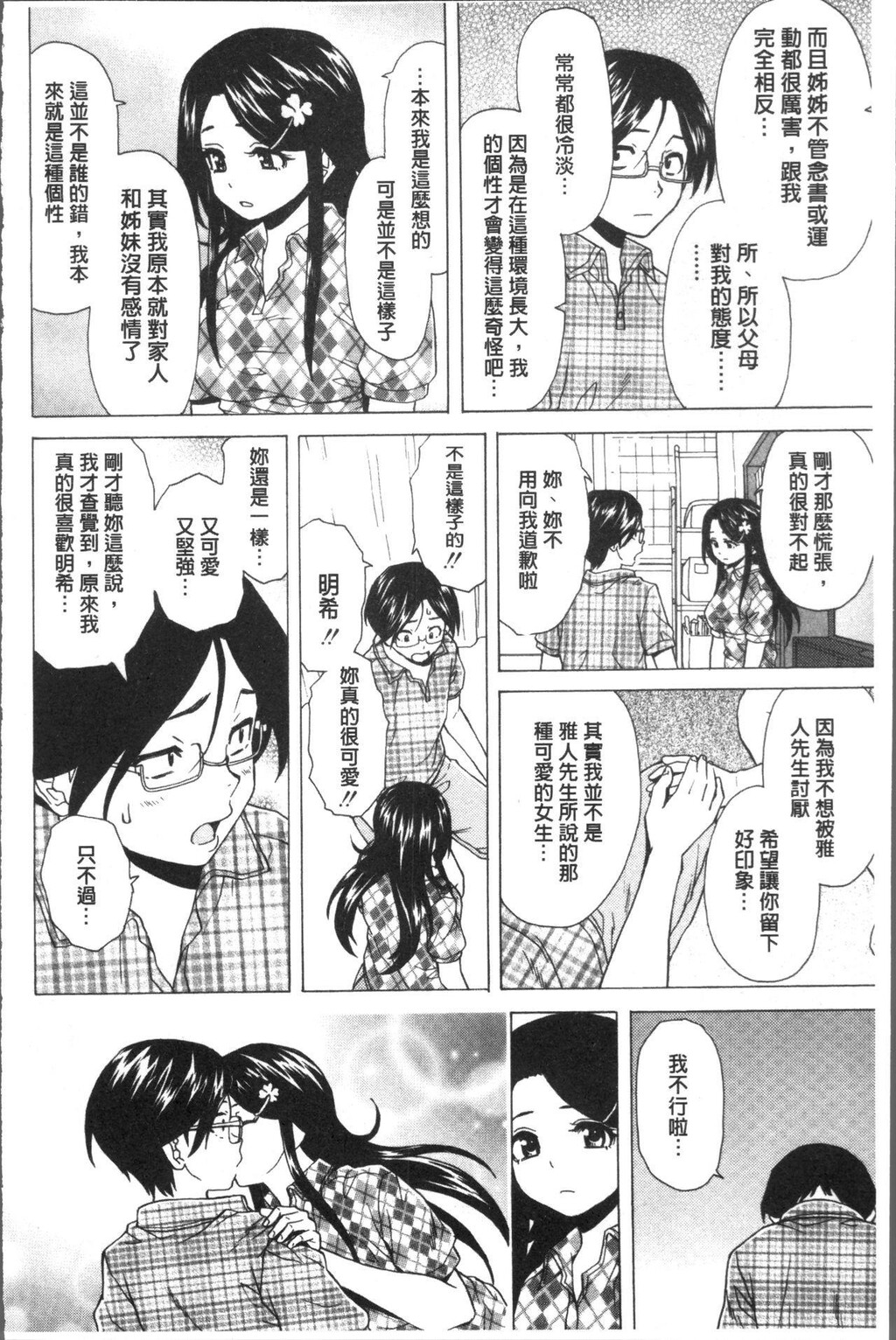 [中文][黑白][枫牙]ふしだらな兄妹[3][74P]第0页 作者:Publisher 帖子ID:286625 TAG:动漫图片,卡通漫畫,2048核基地