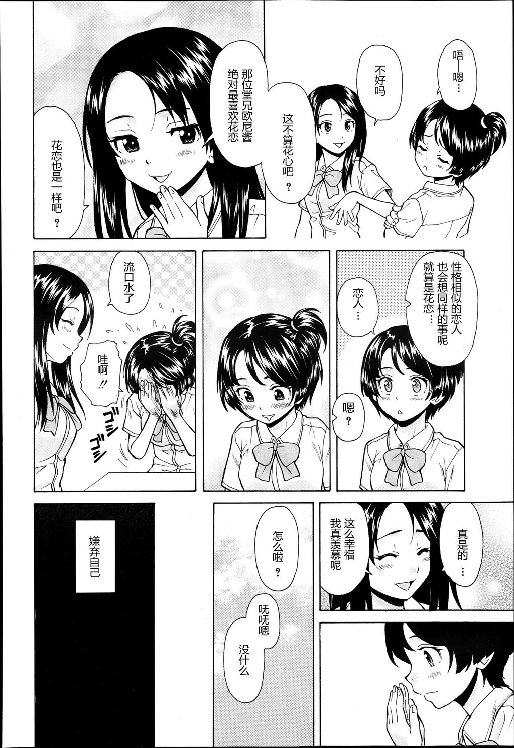 [中文][黑白][枫牙]だいすきな人[1][59P]第0页 作者:Publisher 帖子ID:286488 TAG:动漫图片,卡通漫畫,2048核基地